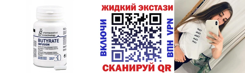 Бутират 99%  Купить закладки  Кирс 